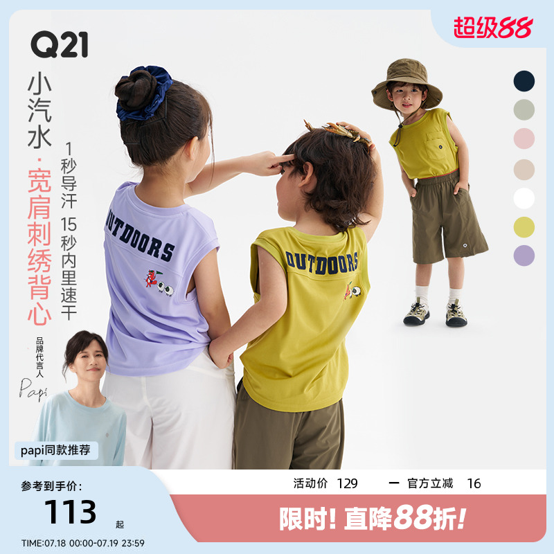 Q21小汽水速干儿童背心夏季薄款