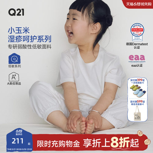 Q21小玉米安抚家居套装儿童睡衣短袖聚乳酸低敏抑菌宝宝湿疹衣