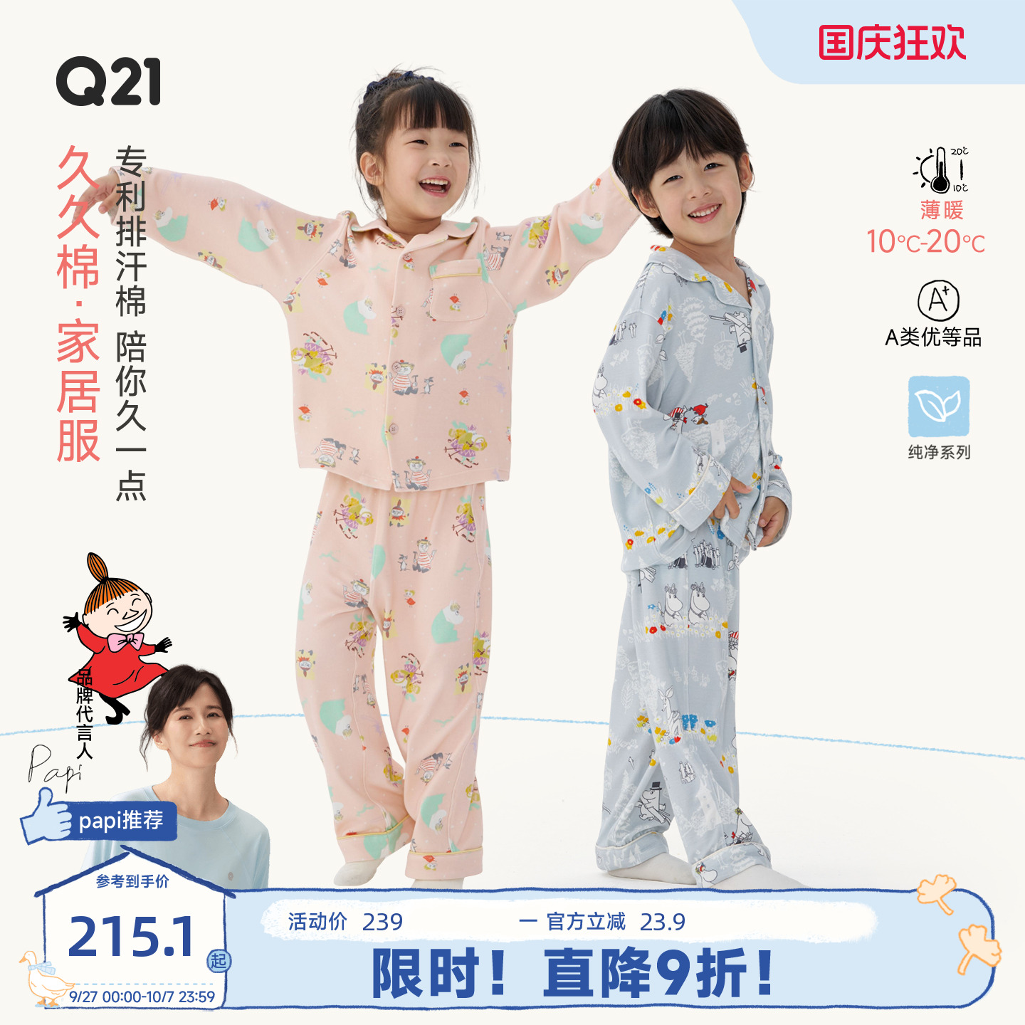 专利棉！能排汗久洗柔软