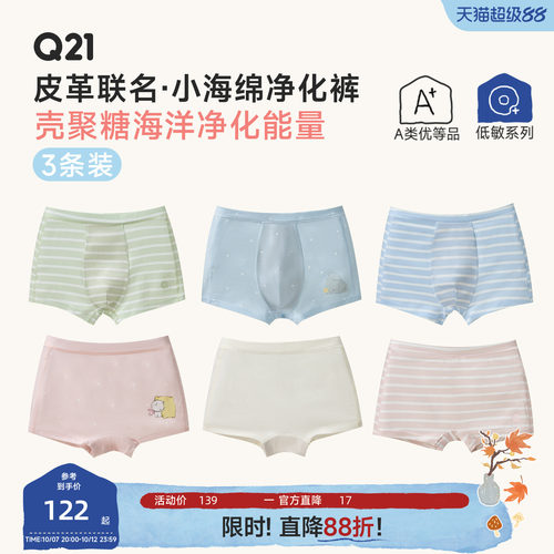 每年都出限量的联名图案内裤~