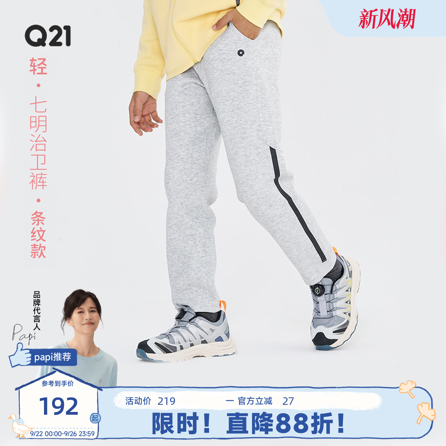 Q21儿童七明治卫裤透气运动裤