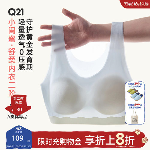 Q21小闺蜜少女发育内衣初高中女生二阶段塑形文胸高弹透气夏薄款