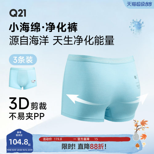 Q21小海绵5A抑菌儿童内裤