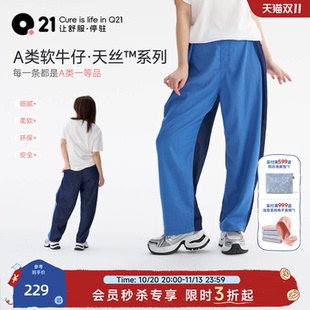 Q21天丝牛仔裤女士撞色长裤轻薄透气休闲简约裤子春季百搭直筒裤