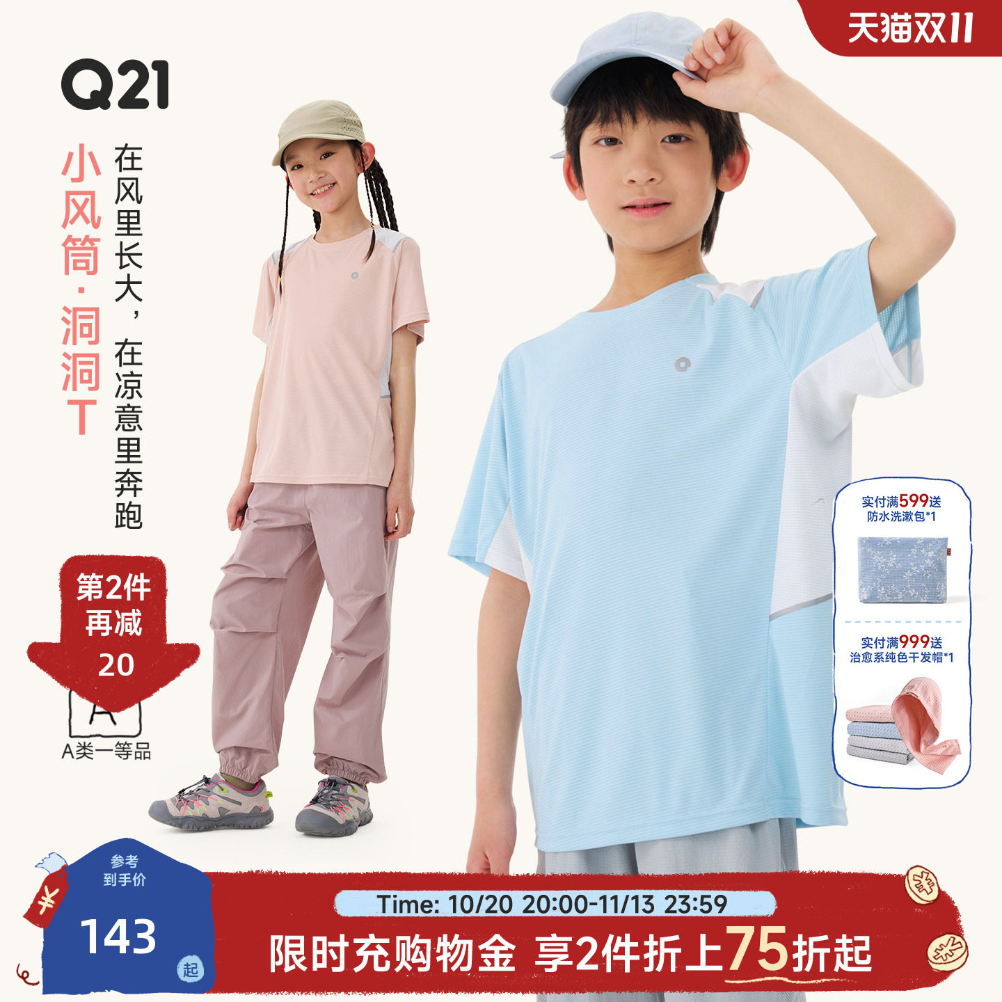 Q21小风筒儿童速干洞洞T恤男女童轻薄上衣夏季户外运动防晒短袖