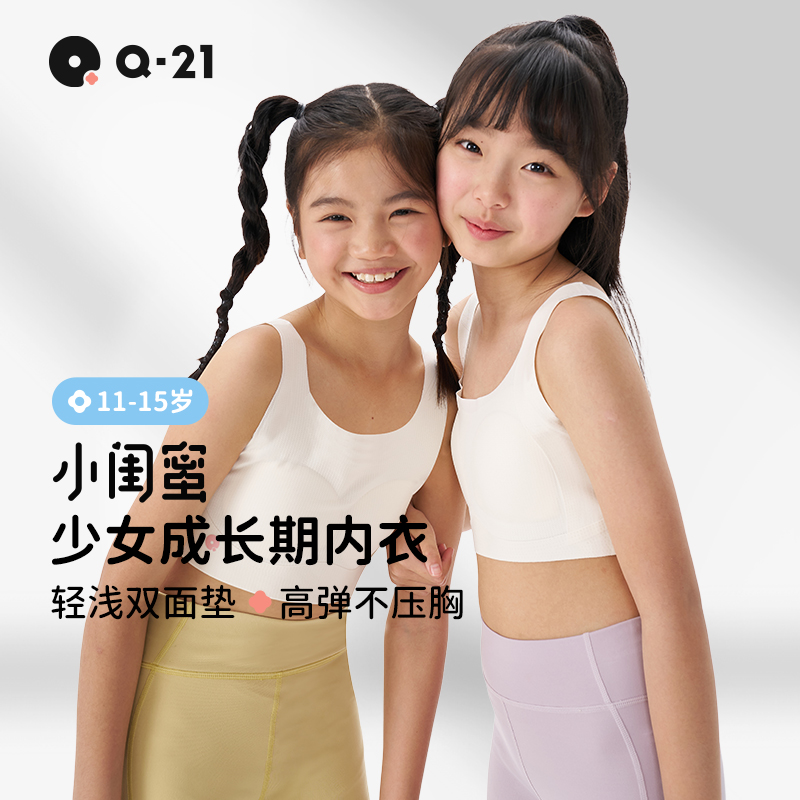 Q21小闺蜜二阶段运动内衣无痕