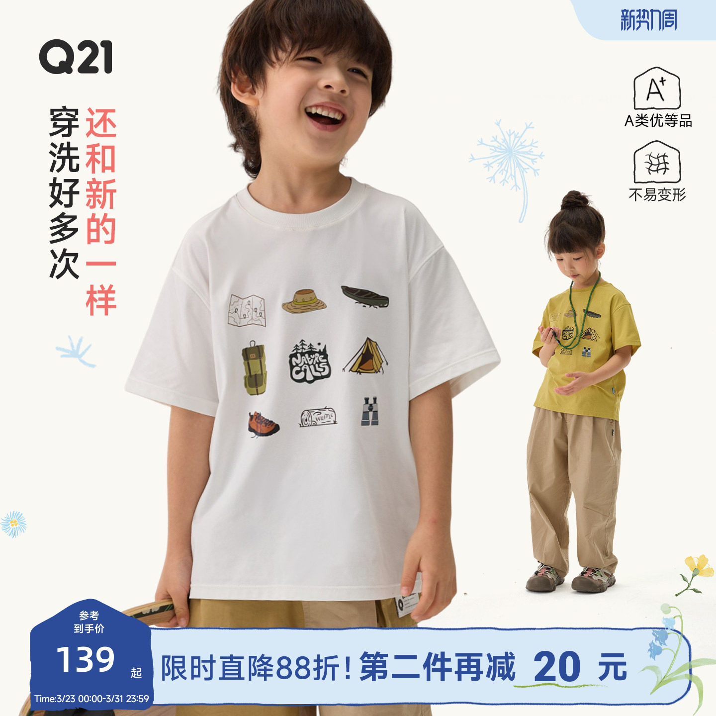 Q21蒲公英短袖速干T恤男女童九宫格印花上衣轻薄透气亲子款夏款