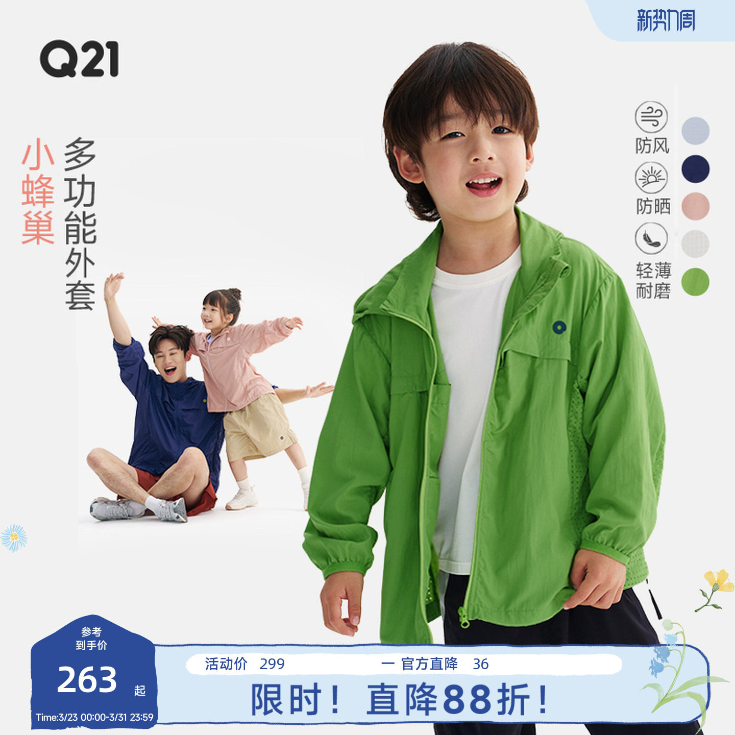 Q21小蜂巢儿童速干外套男女童防晒上衣春季新款透气网眼轻薄衣服