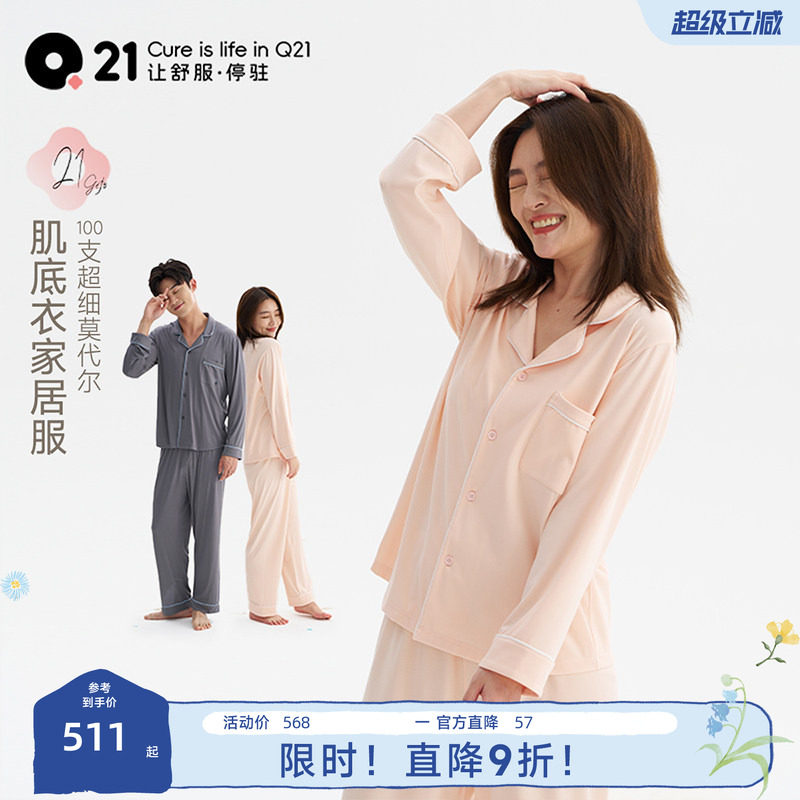 Q21肌底衣女家居服男款睡衣图片