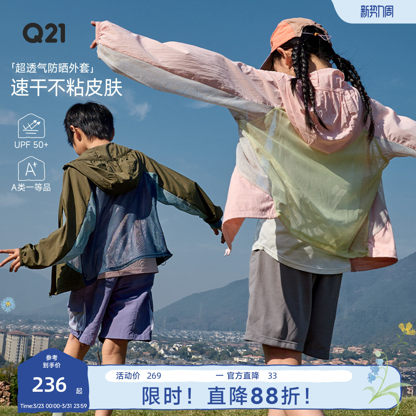 Q21小魔方拼色儿童防晒衣男女童网眼防晒服夏季户外轻薄便携外套