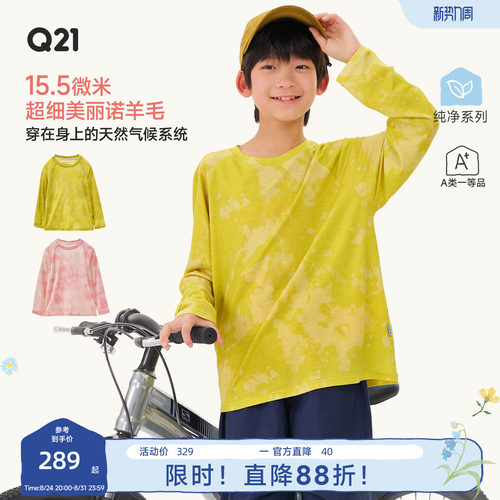 超细纯羊毛，真正的户外舒服搭子