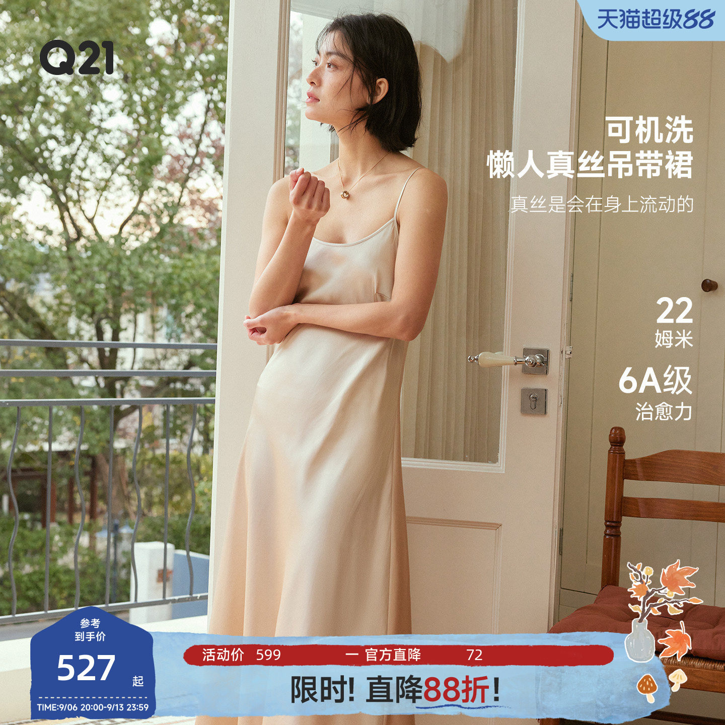 Q21真丝吊带长裙22姆米6A级100%桑蚕丝睡裙可机洗女士纯色家居服图片