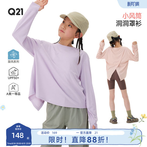 Q21小风筒儿童洞洞防晒罩衫男女童速干T恤纯色夏季后开叉长袖上衣