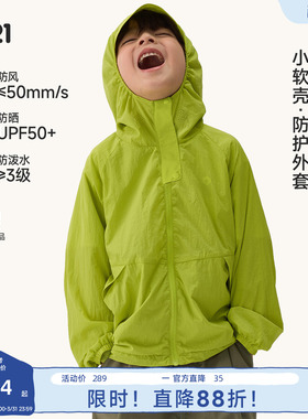 Q21小软壳儿童防晒衣男女童轻薄外套户外便携防风防细雨亲子款