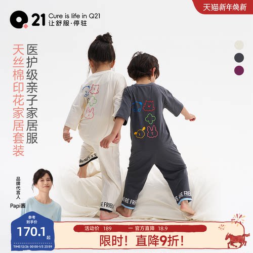 Q21儿童天丝棉吸湿透气家居服
