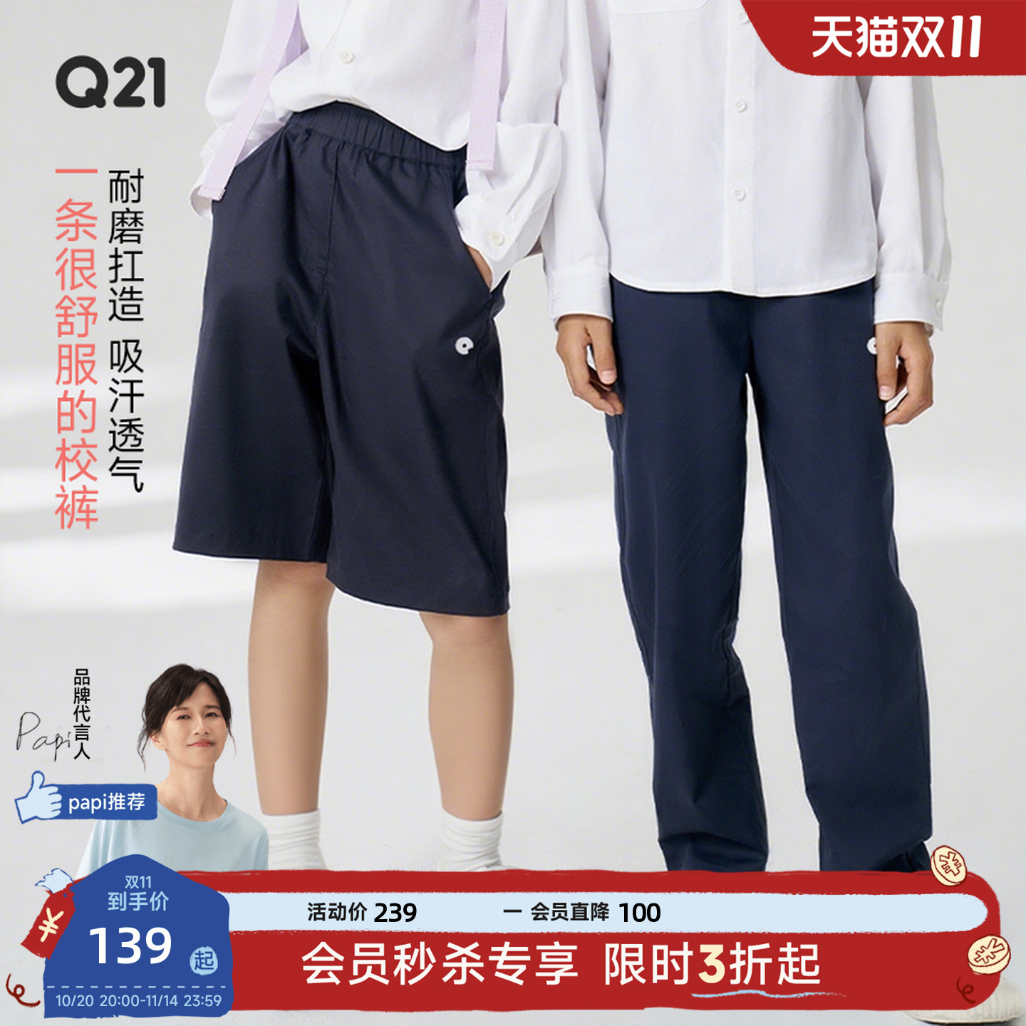 Q21吸汗透气耐磨抗造天丝校服裤