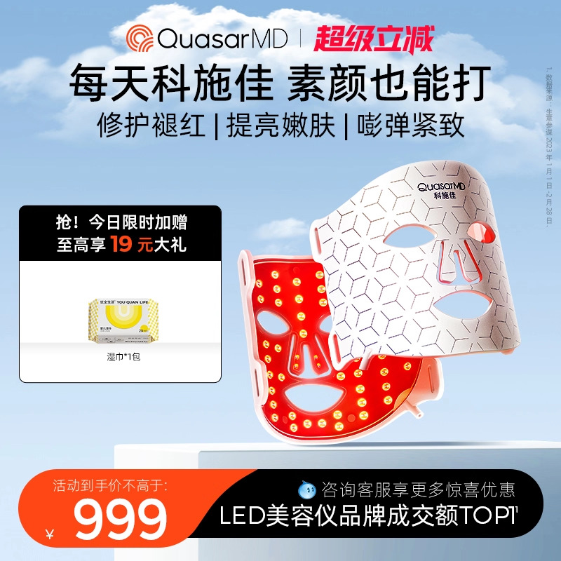 科施佳LED面罩美容仪大排灯