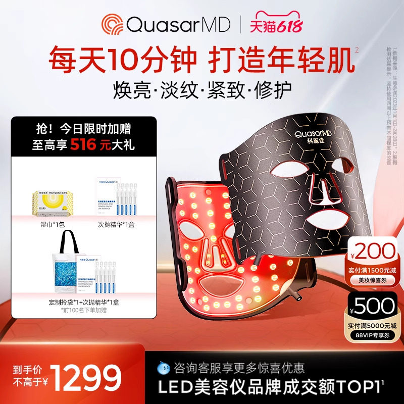 【618抢先购】科施佳黑金美容仪LED光子嫩肤家用红光仪器大排灯