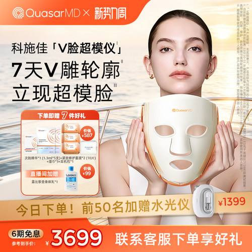 科施佳V脸红光大排灯美容仪