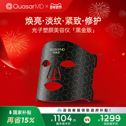 【新年礼物】科施佳黑金LED光子嫩肤仪器家用红光面膜仪排灯家用