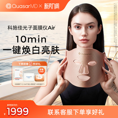 科施佳红光嫩肤仪焕白亮肤