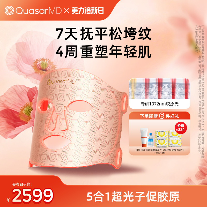 【7天淡纹】科施佳胶原小光盾玫瑰金pro美容仪面膜仪大排灯面罩