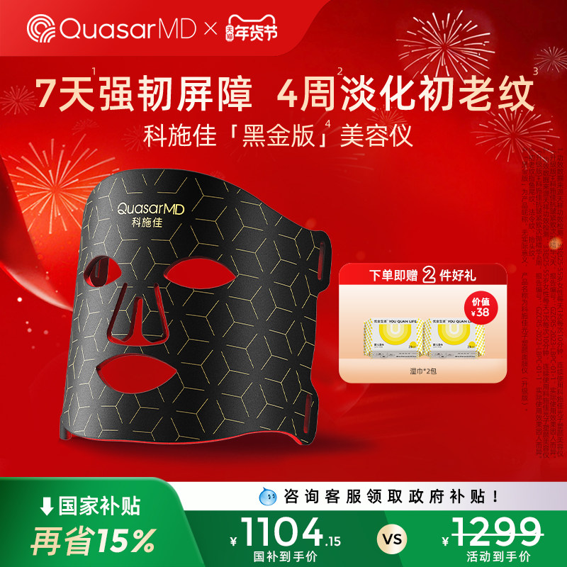 【新年礼物】科施佳黑金LED光子嫩肤仪器家用红光面膜仪排灯家用,美容美体仪器,LED/光类美容仪,淘宝优惠券,粉丝福利购,淘宝优惠卷