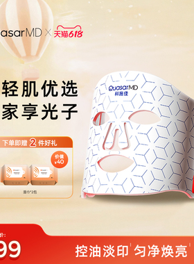 【年轻肌优选】科施佳青春面罩美容仪LED光子嫩肤家用红光大排灯