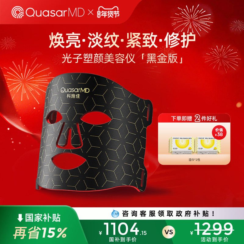 【新年礼物】科施佳黑金LED光子嫩肤仪器家用红光面膜仪排灯家用,美容美体仪器,LED/光类美容仪,淘宝优惠券,粉丝福利购,淘宝优惠卷