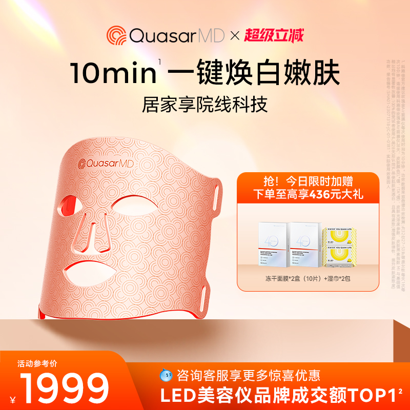 科施佳家用黑金面罩美容仪