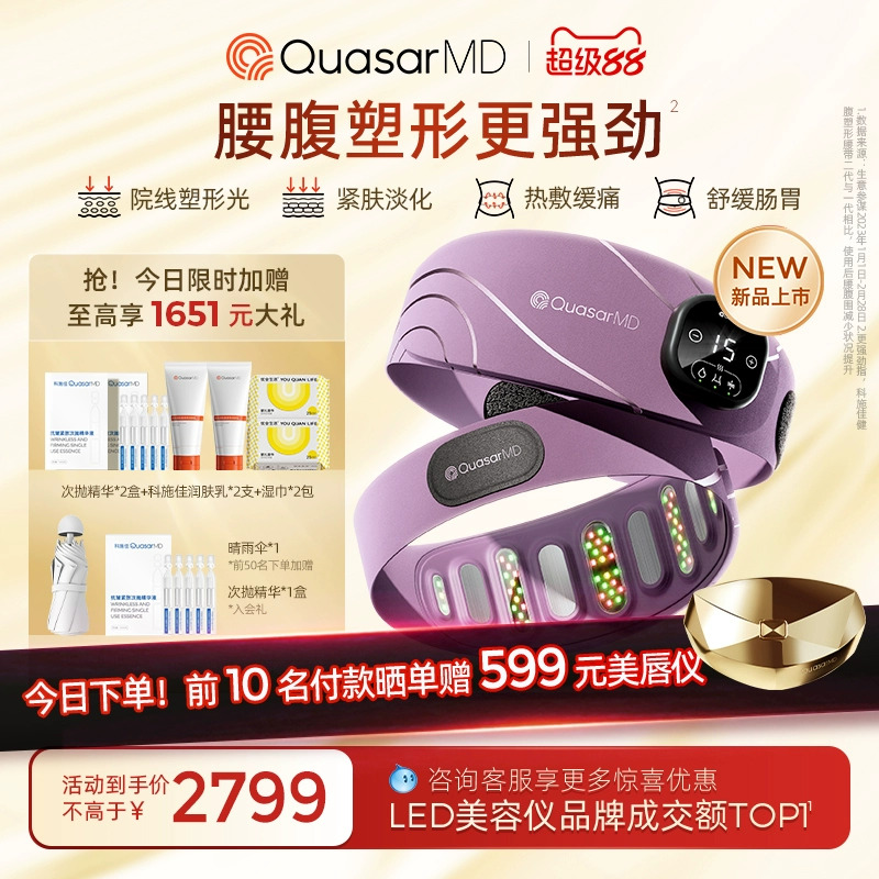 科施佳光塑小蛮腰A4腰带