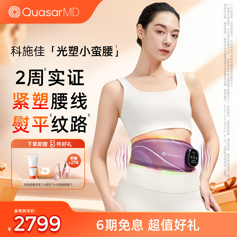 科施佳光塑小蛮腰燃脂仪 红蓝黄光LED健腹仪 家用电脉冲瘦身仪