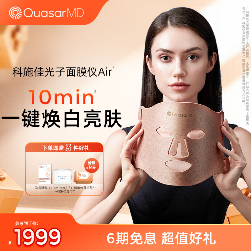 【焕白嫩肤】科施佳玫瑰金Air美容仪LED光子嫩肤红光焕白抗老家用