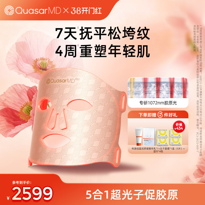 【7天淡纹】科施佳胶原小光盾玫瑰金pro美容仪面膜仪大排灯面罩