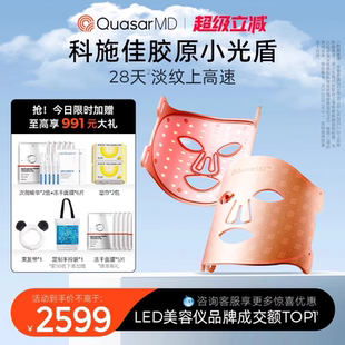 美容仪LED光子嫩肤面膜仪大排灯 科施佳玫瑰金Pro面罩式