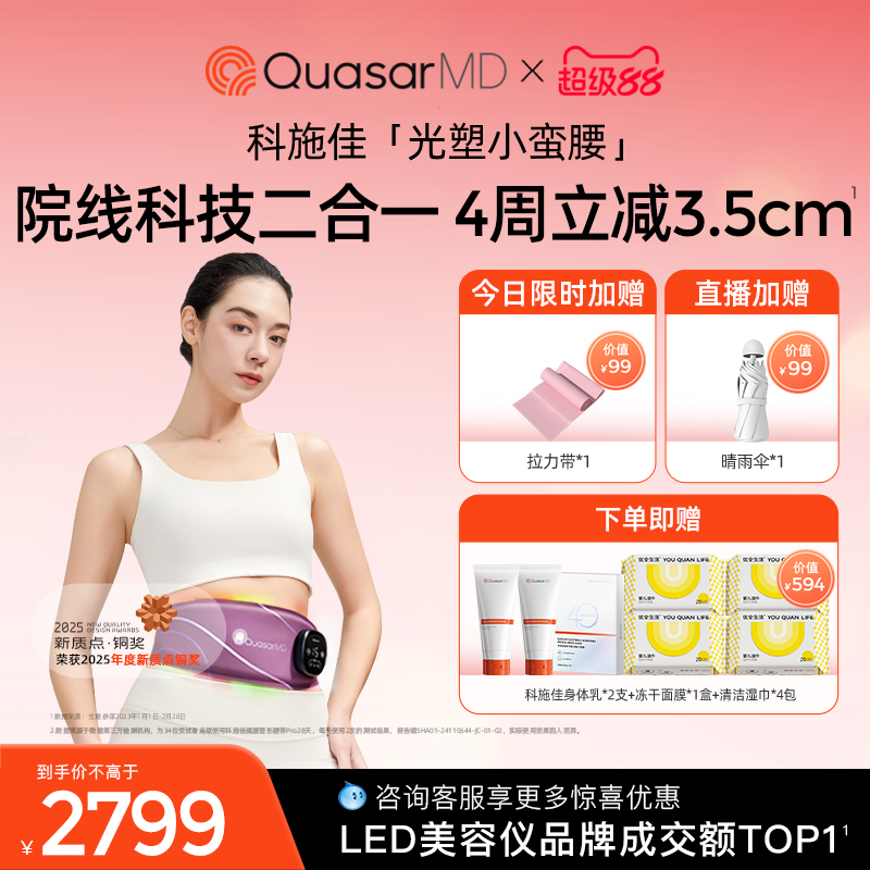 科施佳光塑小蛮腰A4腰带