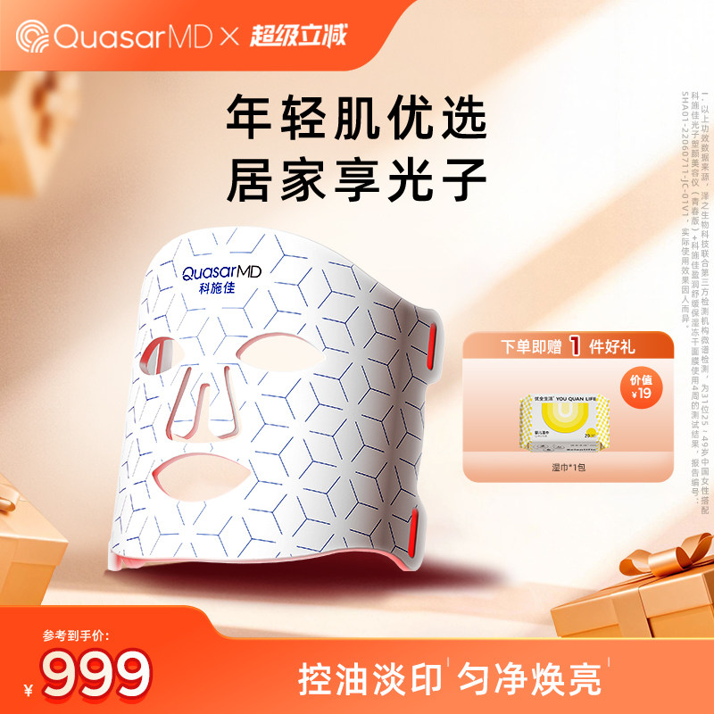 【年轻肌优选】科施佳青春面罩美容仪LED光子嫩肤家用红光大排灯