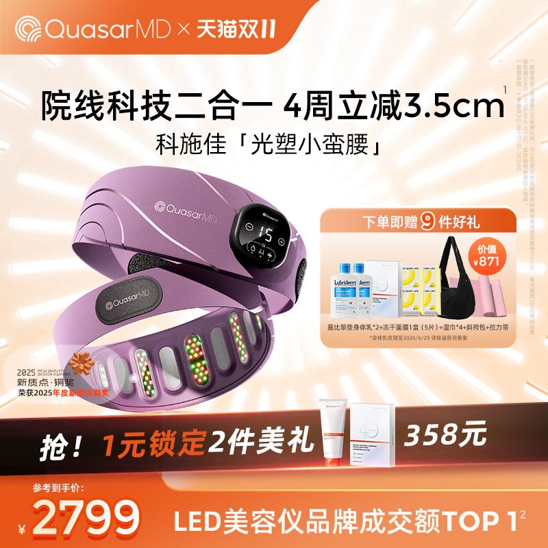 【双11立即抢购】科施佳塑形腰带健腹仪光塑小蛮腰燃脂懒人瘦身腹