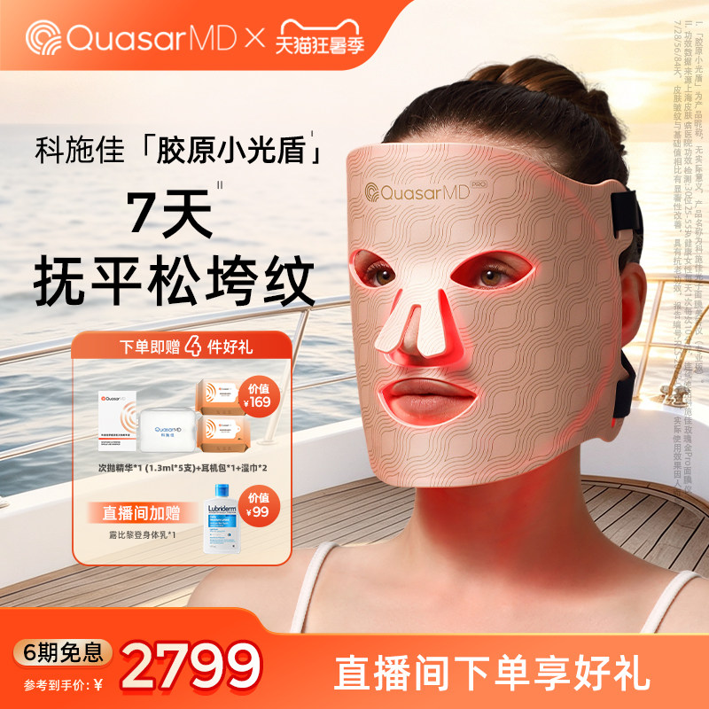 科施佳美容面膜仪家用脸部面罩