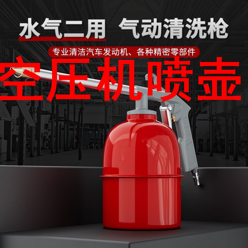 空压机喷壶气动清洗枪高压喷枪洗车引擎引擎油污水气两用可调节