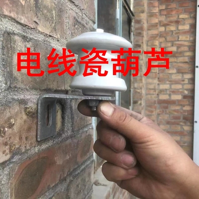 电线瓷葫芦电力磁瓶绝缘子体支架拉通电线瓷壶线缆墙壁固定工具单