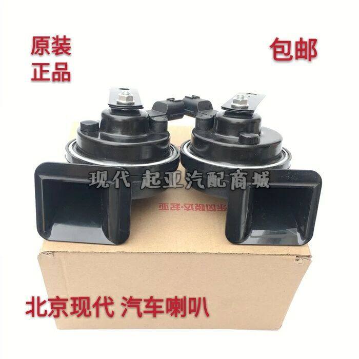 适配于现代悦动朗动名图索八IX35瑞纳汽车鸣笛喇叭蜗牛喇叭原装