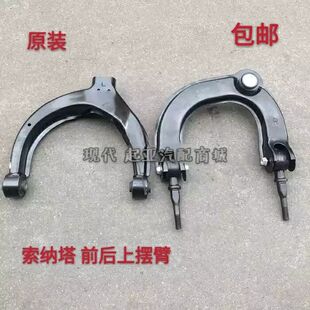 适配于现代老款索纳塔名驭起亚远舰汽车悬挂臂后上悬挂三角臂原装