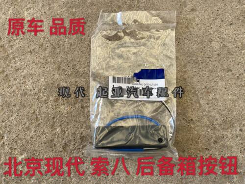 北京现代名图朗动IX25后备箱开启开关按钮尾门箱盖开启按钮原装
