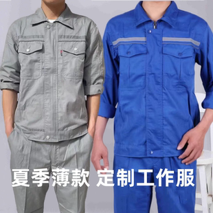 夏季 工作服套裝 反光耐磨透氣超薄上衣褲 子工地汽修工廠勞保 薄款