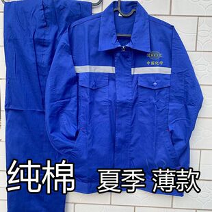 夏季全棉中国化学工作服百分百纯棉薄款灰色套装长袖上衣吸汗透气