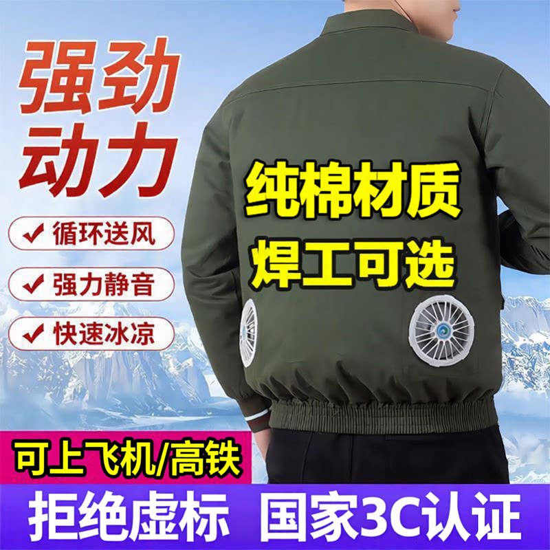 夏季纯棉空调服带风扇降图片