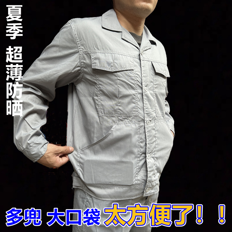 夏季超薄工作服超薄防晒工作服男上衣裤子耐磨耐脏工作服单层薄款