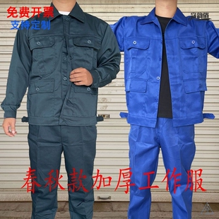 工作服套装男春秋冬季上衣裤子宽松耐磨不起球建筑汽修劳保工厂服