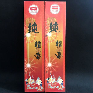 古城香业纯檀线香木盒无烟古城檀香
